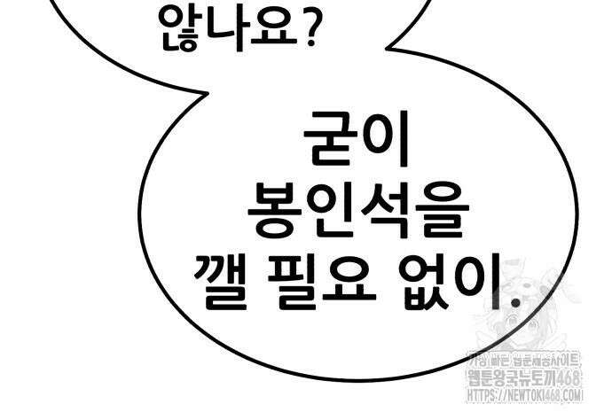 99강화나무몽둥이 2부 62화． 디멘션 이터 (10) 84