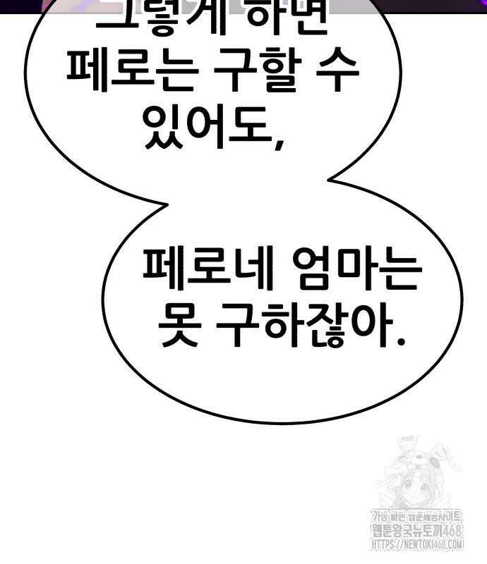 99강화나무몽둥이 2부 62화． 디멘션 이터 (10) 88