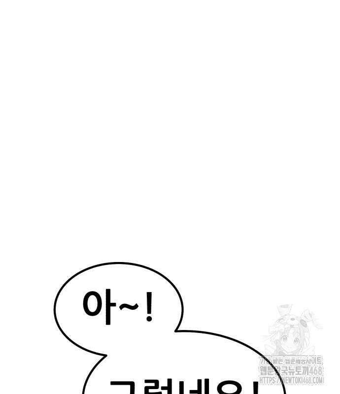 99강화나무몽둥이 2부 62화． 디멘션 이터 (10) 89