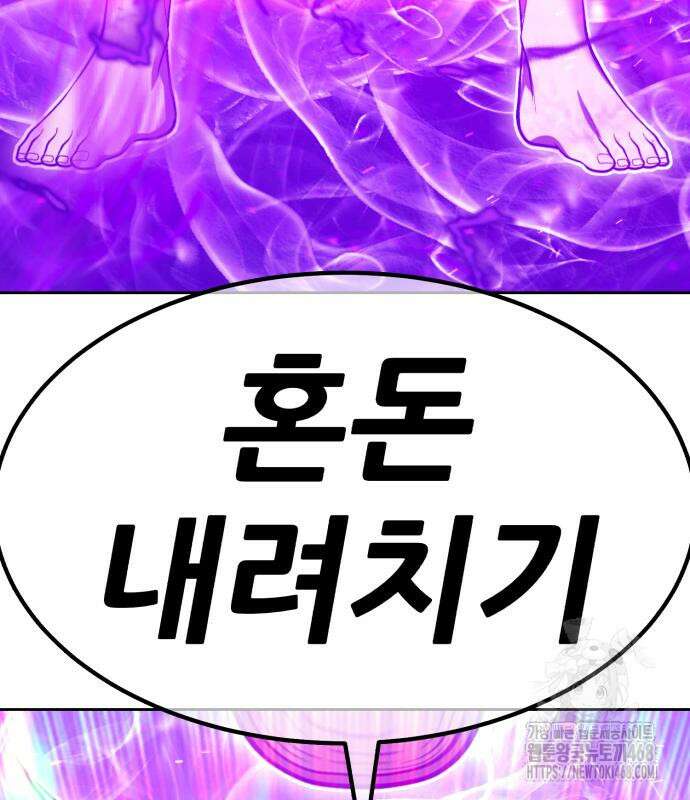 99강화나무몽둥이 2부 62화． 디멘션 이터 (10) 97