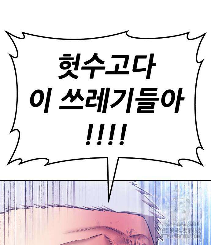 99강화나무몽둥이 2부 62화． 디멘션 이터 (10) 126