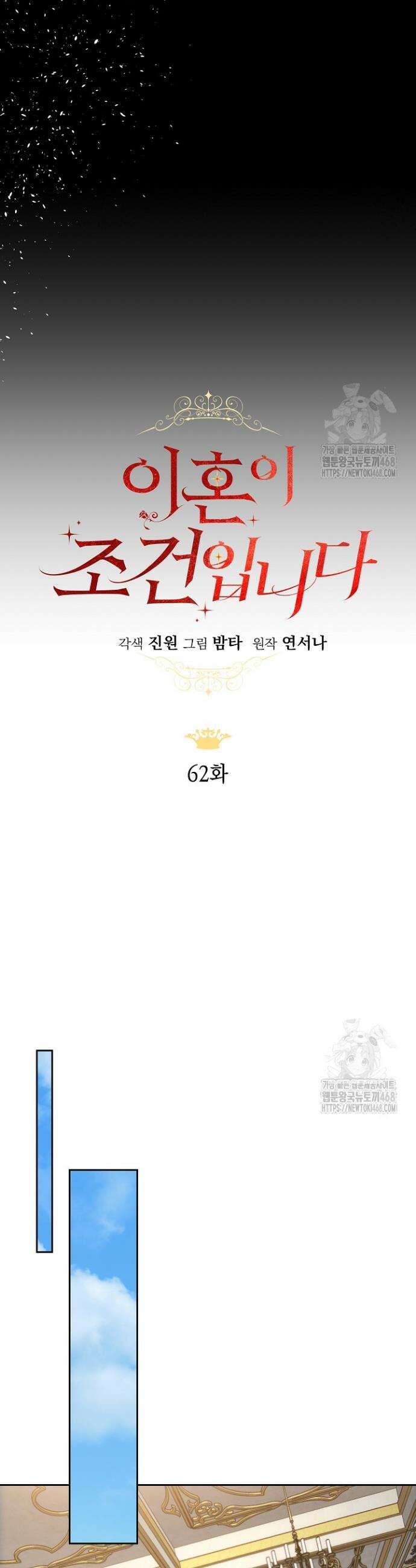 이혼이 조건입니다 62화 27