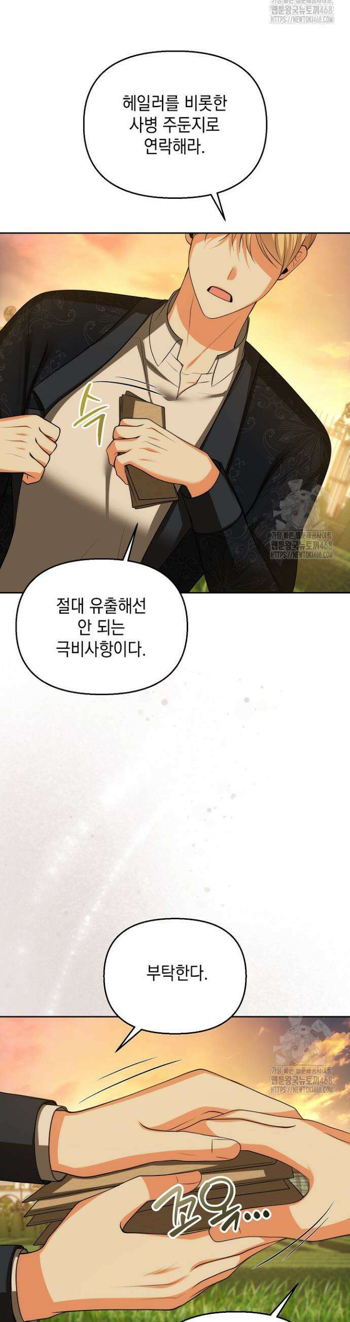 이혼이 조건입니다 62화 37