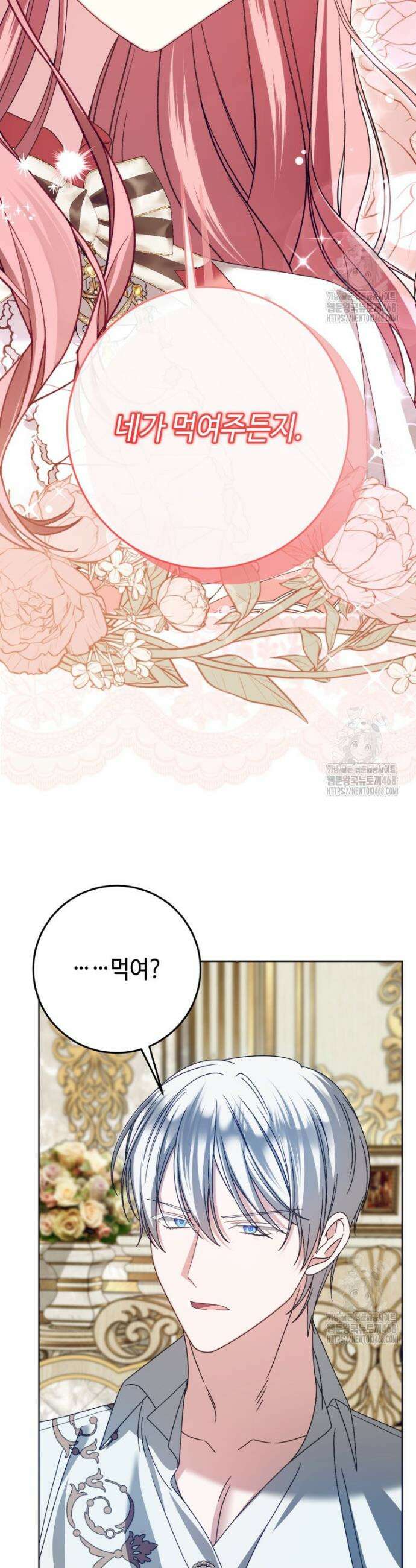 감방에서 남자주인공을 만났습니다 64화 2