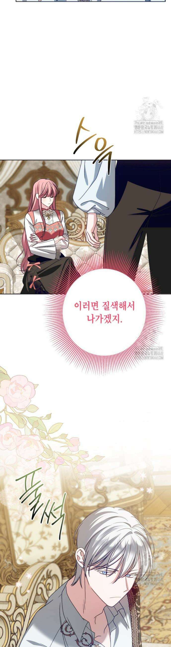 감방에서 남자주인공을 만났습니다 64화 3