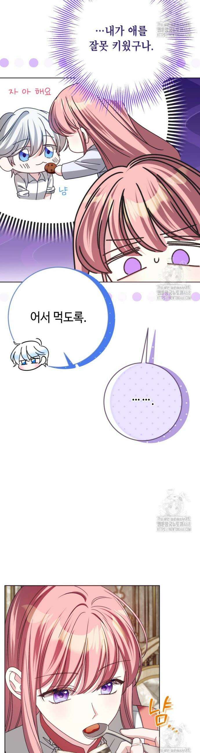 감방에서 남자주인공을 만났습니다 64화 7