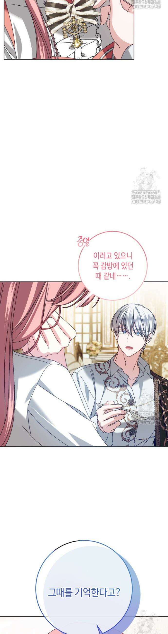 감방에서 남자주인공을 만났습니다 64화 8