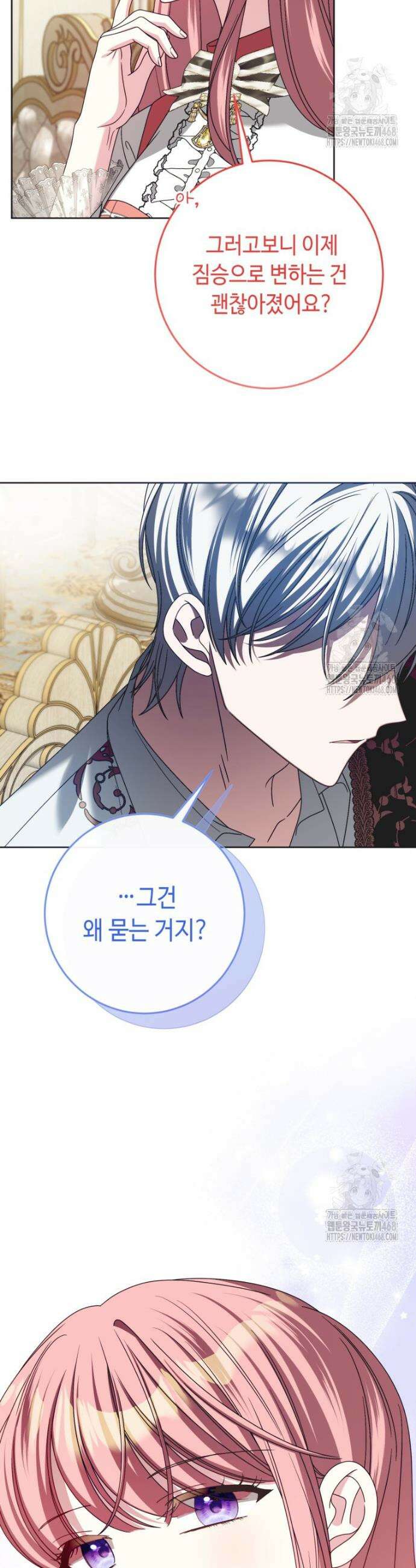 감방에서 남자주인공을 만났습니다 64화 13