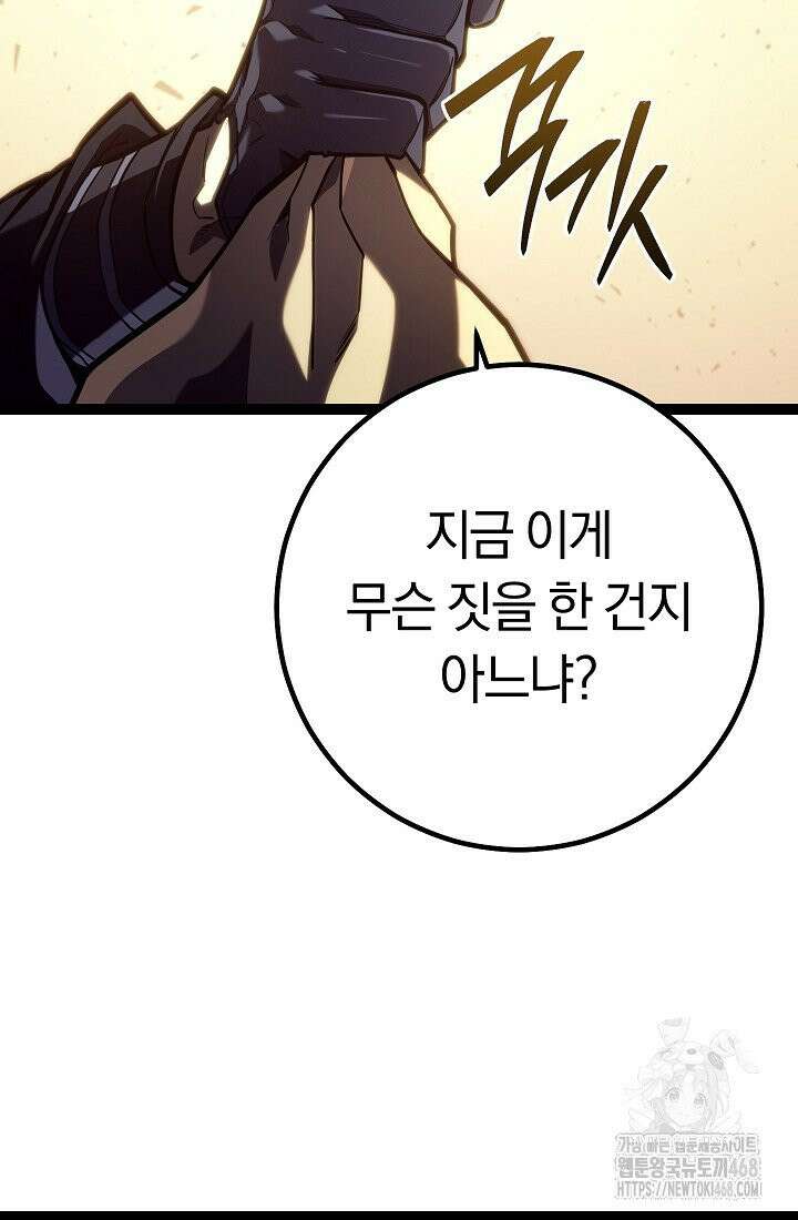 회귀검가의 서자가 사는 법 45화 11