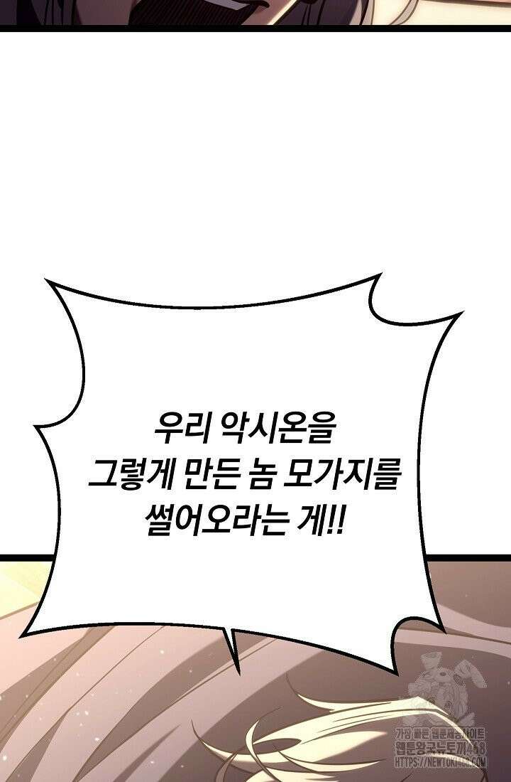 회귀검가의 서자가 사는 법 45화 14
