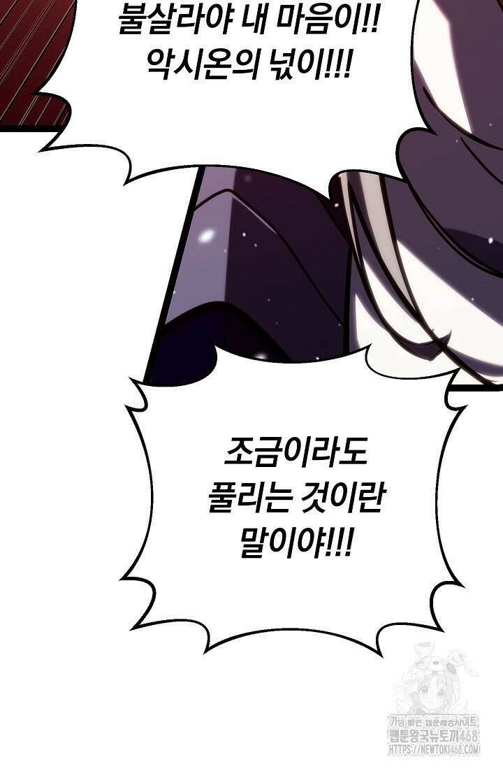 회귀검가의 서자가 사는 법 45화 18