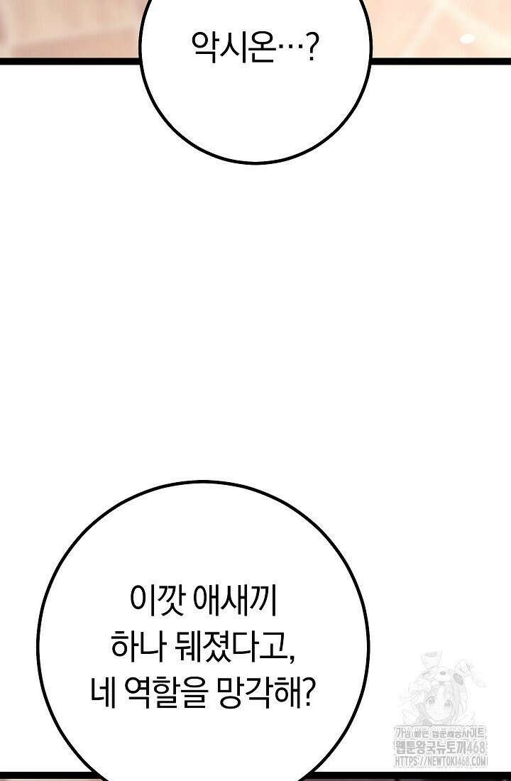 회귀검가의 서자가 사는 법 45화 20