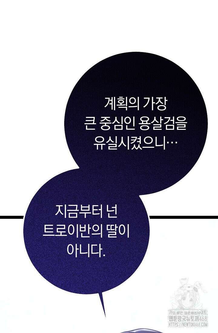 회귀검가의 서자가 사는 법 45화 24