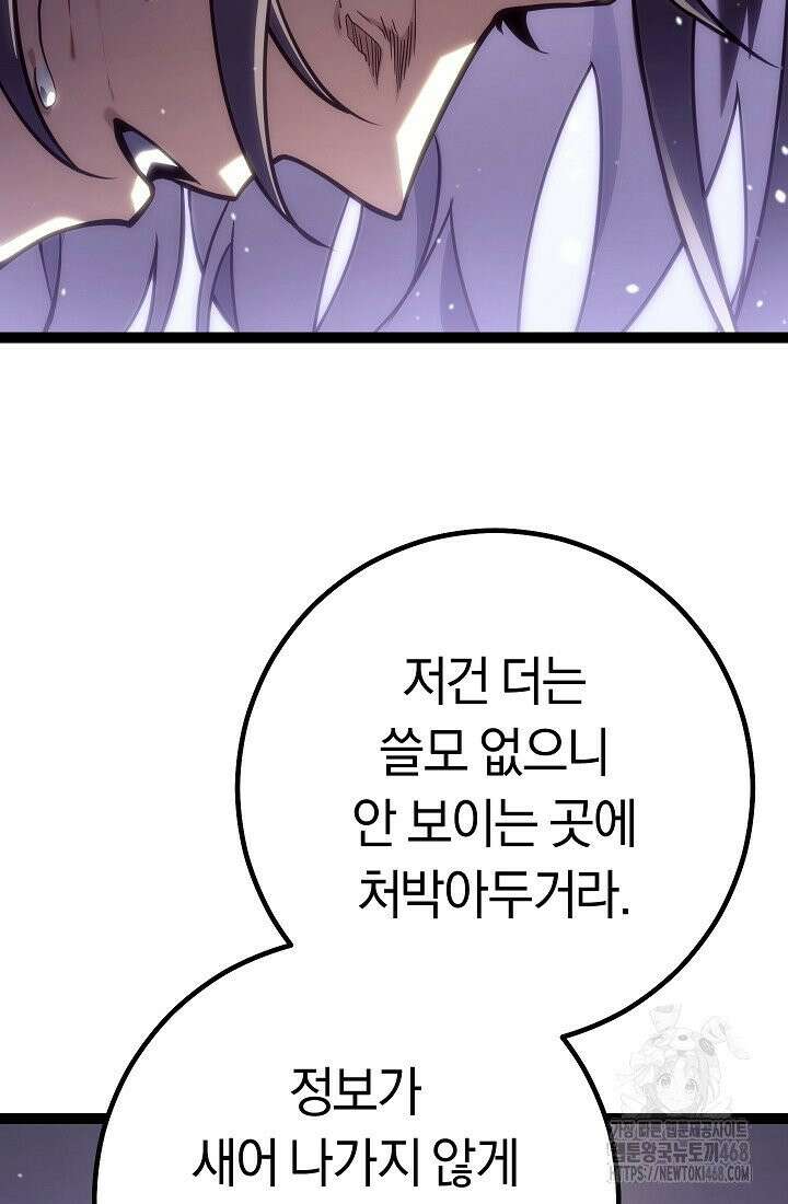 회귀검가의 서자가 사는 법 45화 29
