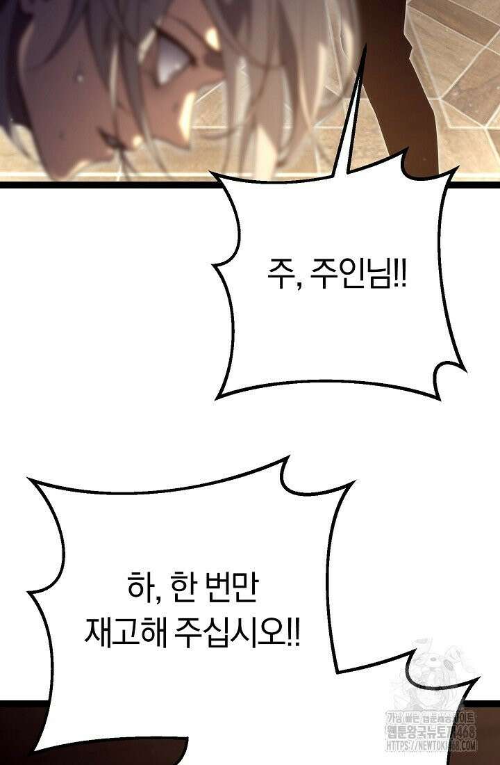 회귀검가의 서자가 사는 법 45화 31