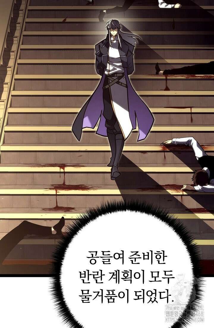 회귀검가의 서자가 사는 법 45화 35
