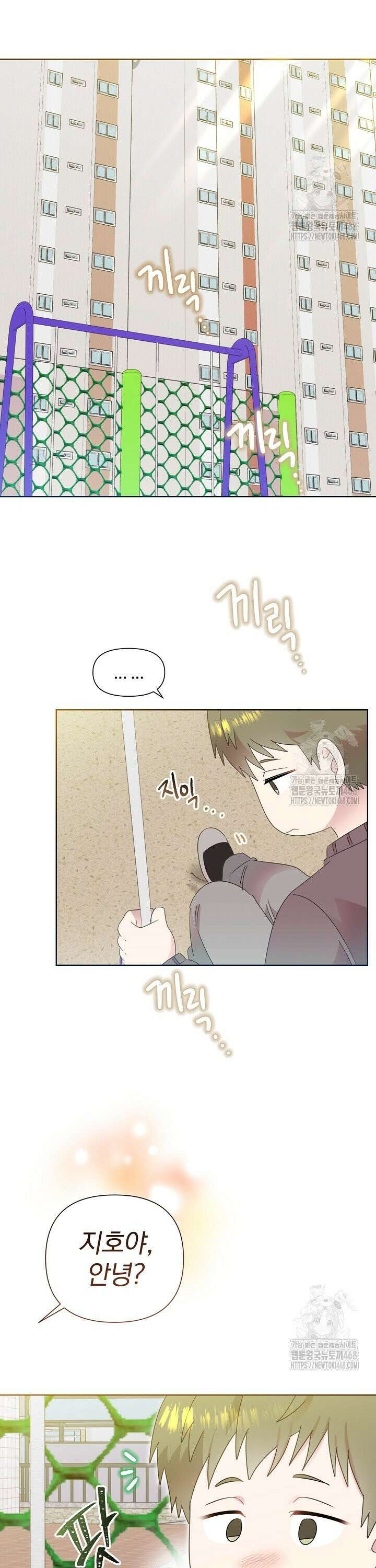 형아, 나 귀엽지? 58화 3