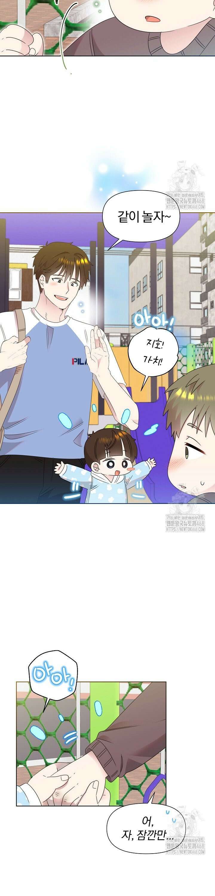 형아, 나 귀엽지? 58화 4