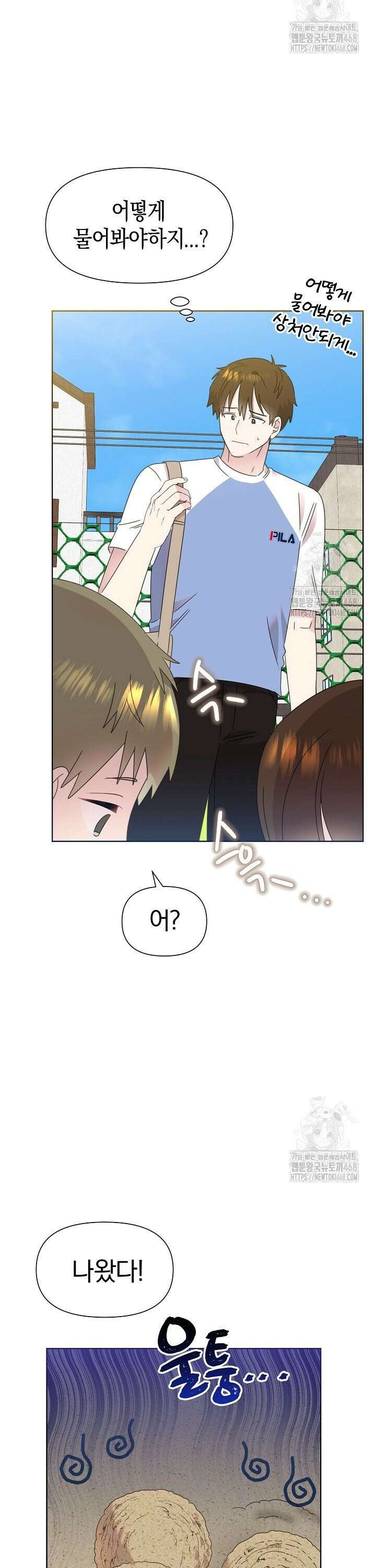 형아, 나 귀엽지? 58화 6