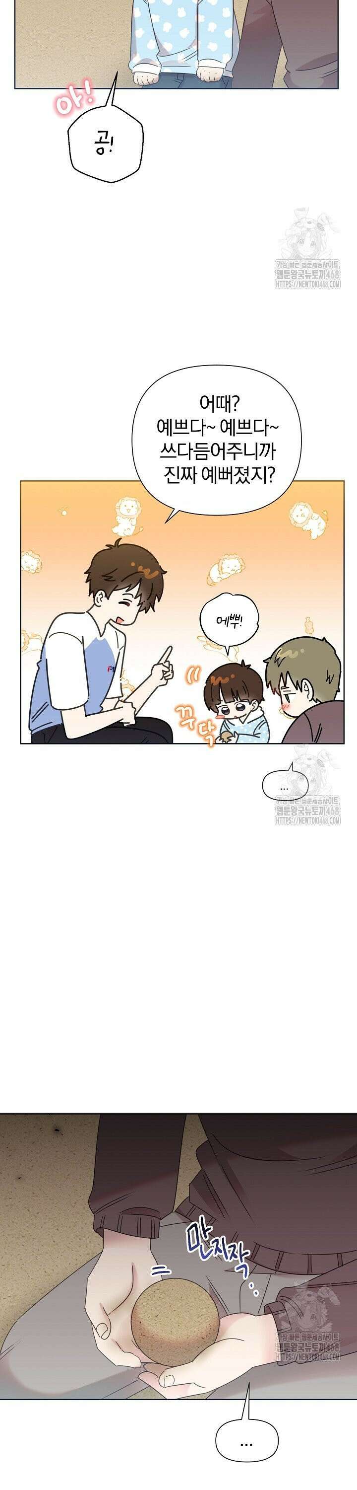 형아, 나 귀엽지? 58화 8