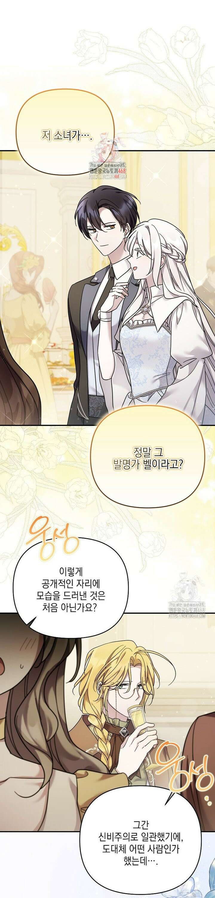 시한부 악녀는 입양을 거절합니다 53화 1