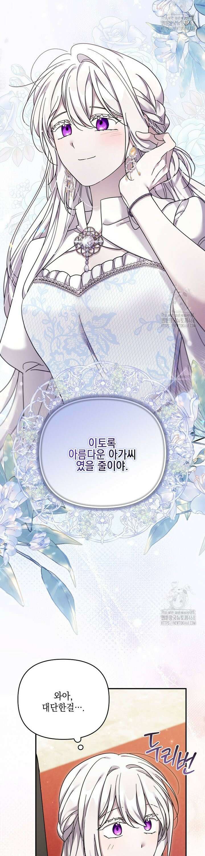 시한부 악녀는 입양을 거절합니다 53화 2