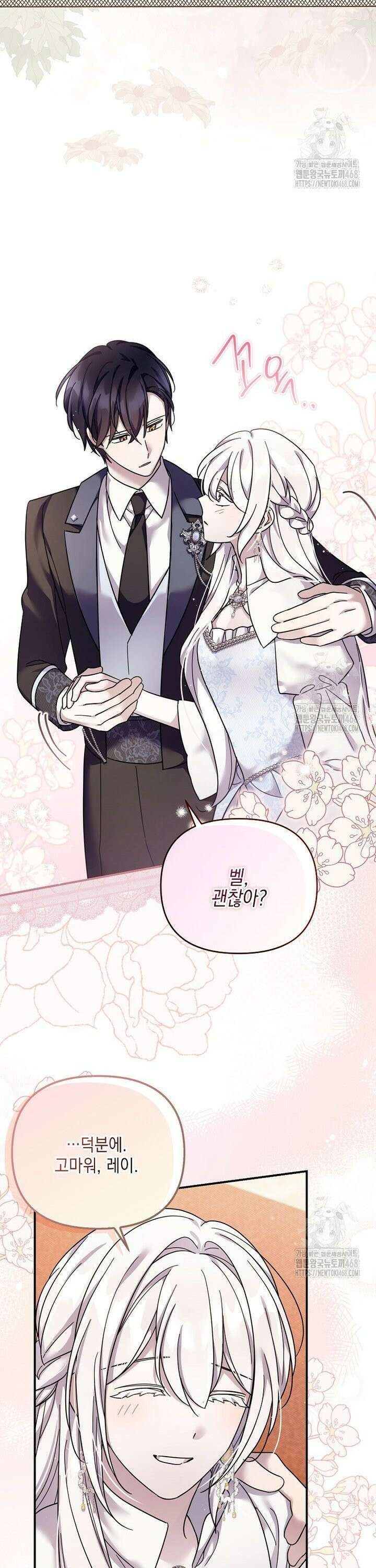 시한부 악녀는 입양을 거절합니다 53화 4