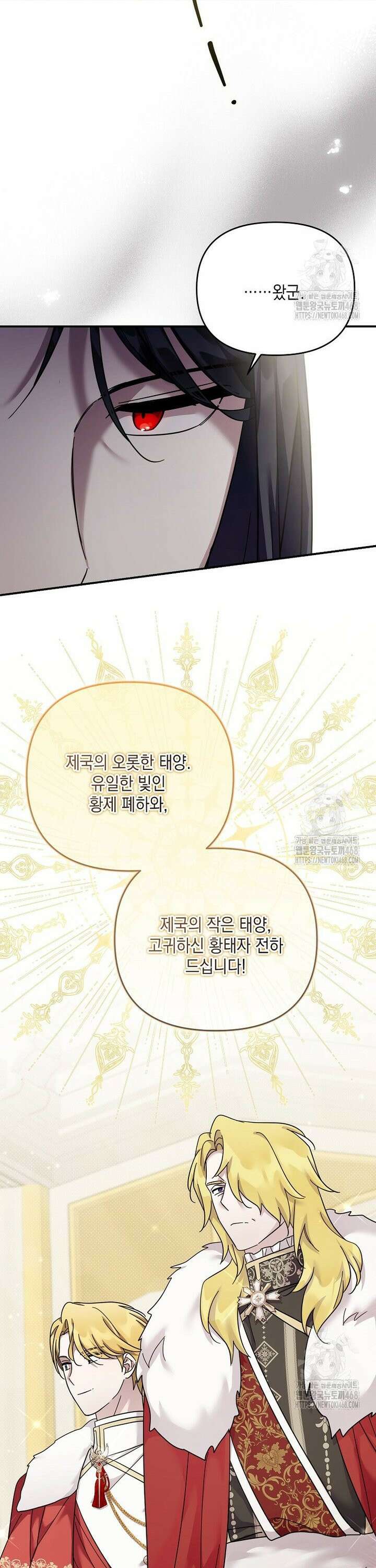 시한부 악녀는 입양을 거절합니다 53화 6