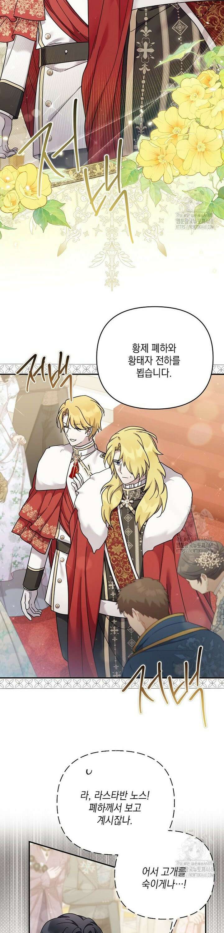 시한부 악녀는 입양을 거절합니다 53화 7