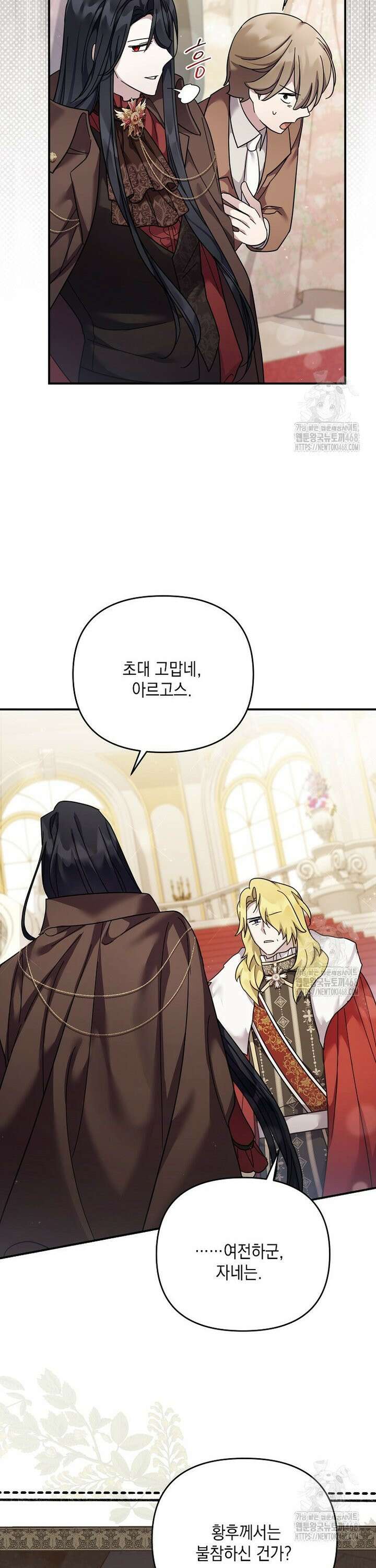 시한부 악녀는 입양을 거절합니다 53화 8