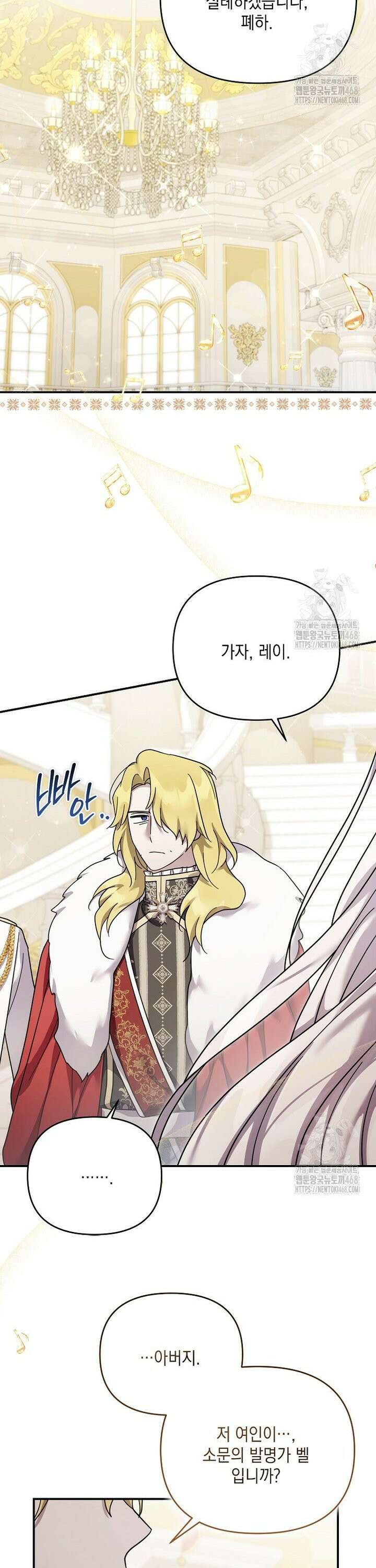 시한부 악녀는 입양을 거절합니다 53화 11