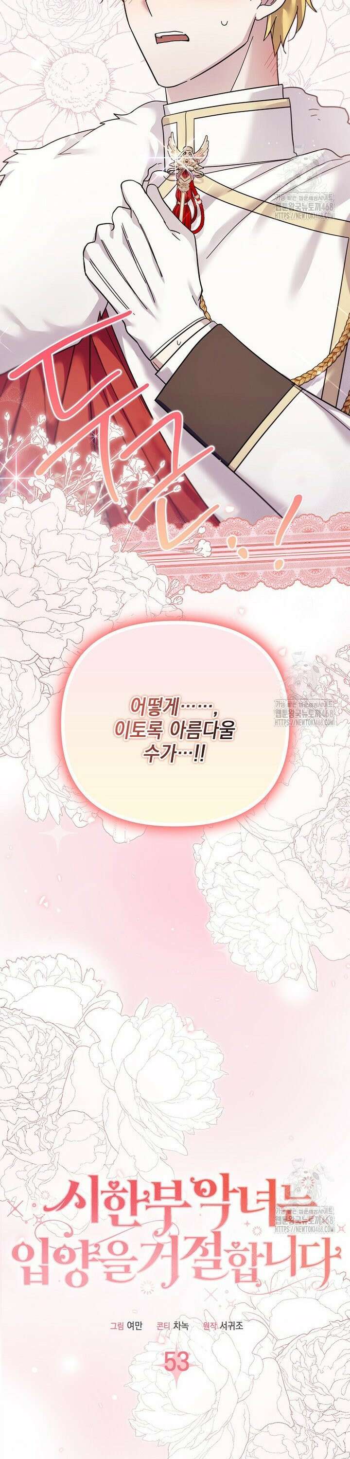 시한부 악녀는 입양을 거절합니다 53화 13