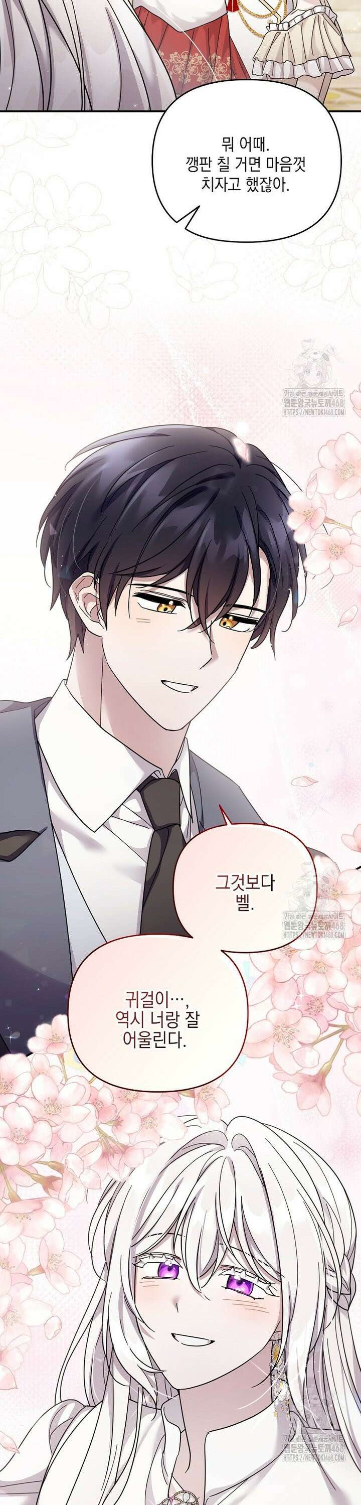 시한부 악녀는 입양을 거절합니다 53화 16