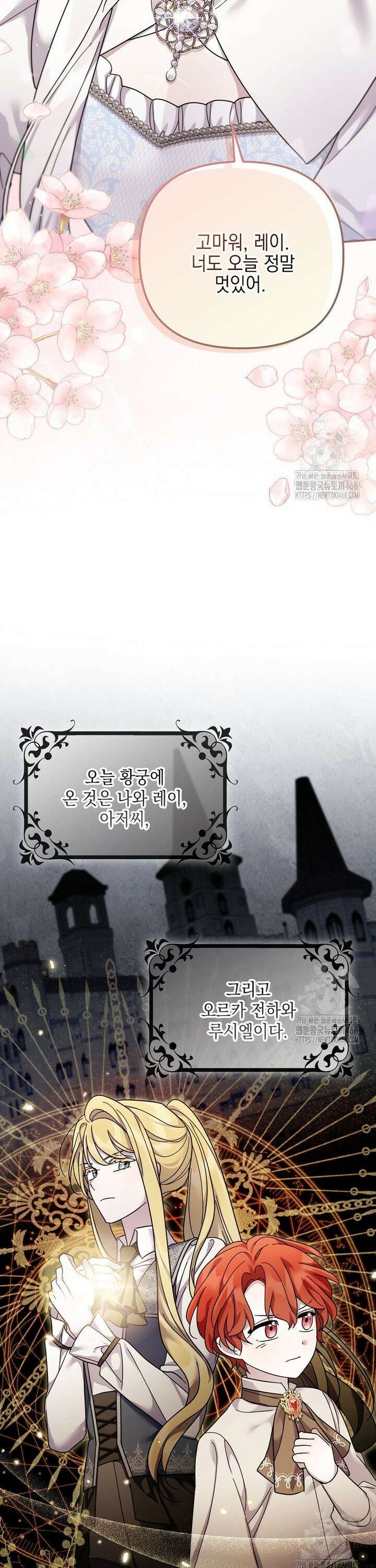 시한부 악녀는 입양을 거절합니다 53화 17