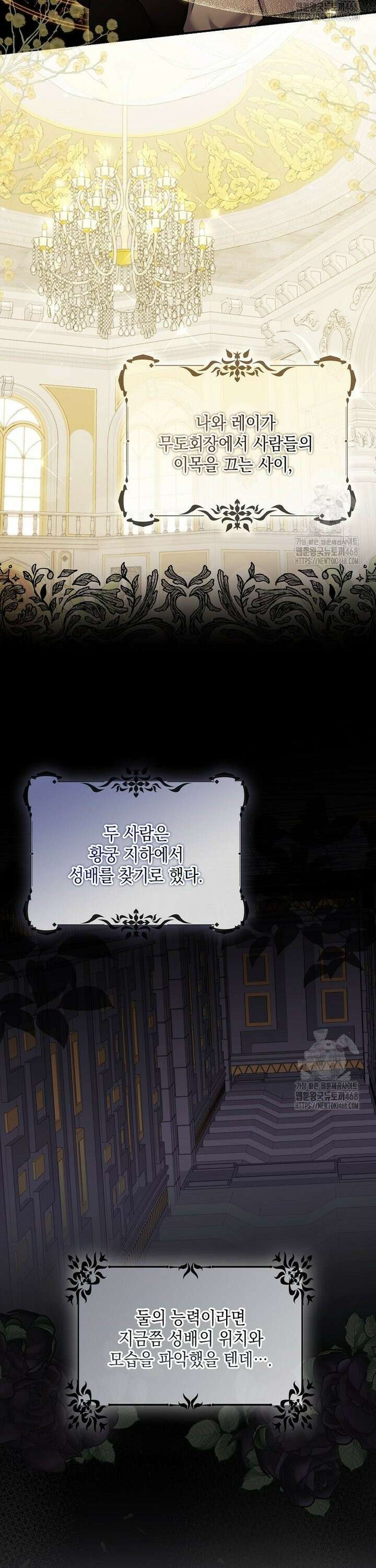 시한부 악녀는 입양을 거절합니다 53화 18