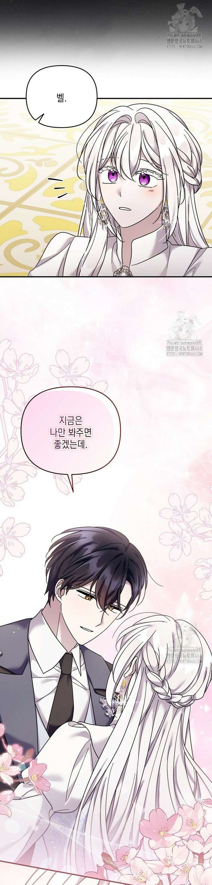 시한부 악녀는 입양을 거절합니다 53화 19