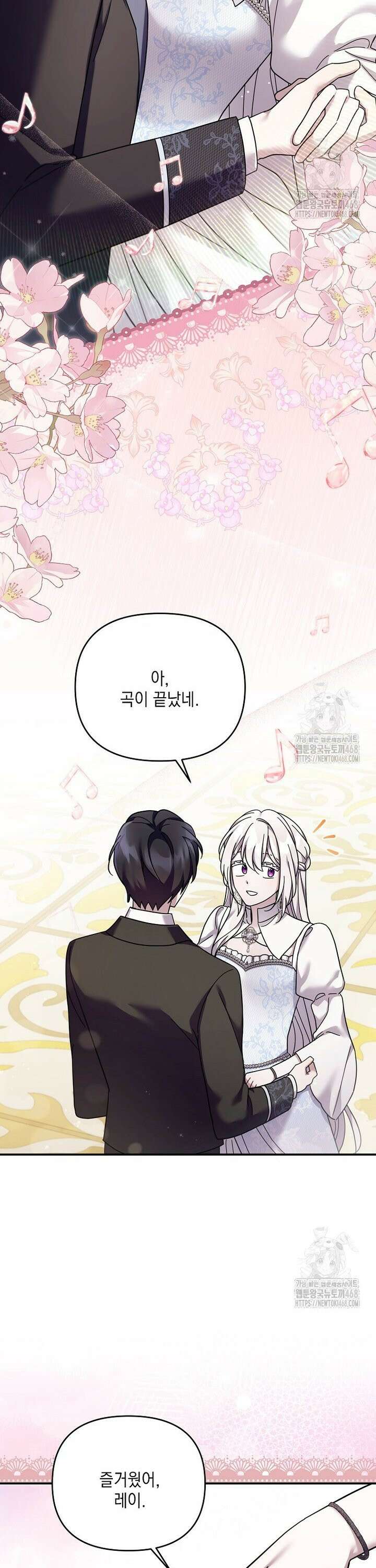 시한부 악녀는 입양을 거절합니다 53화 21