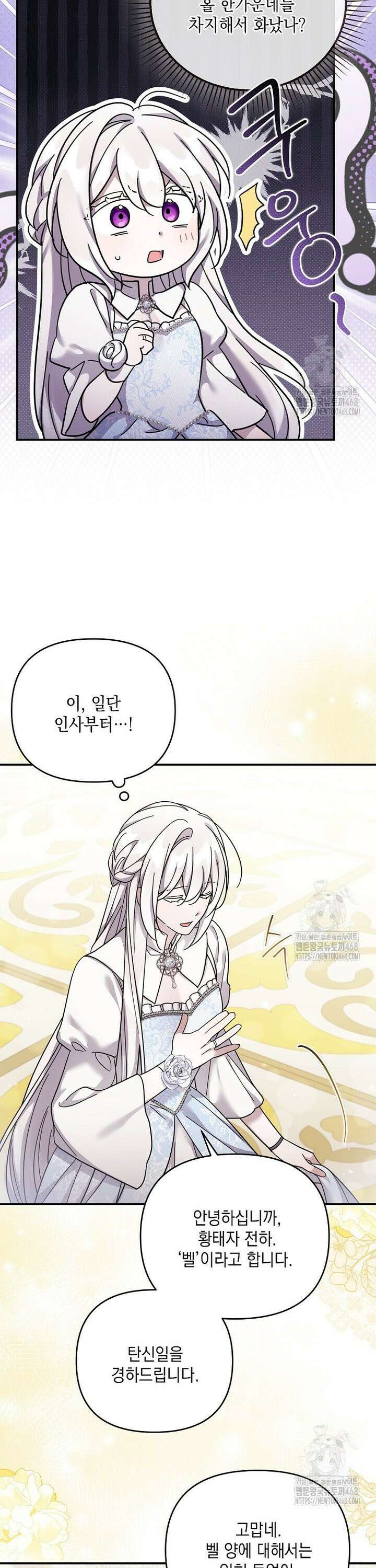시한부 악녀는 입양을 거절합니다 53화 24