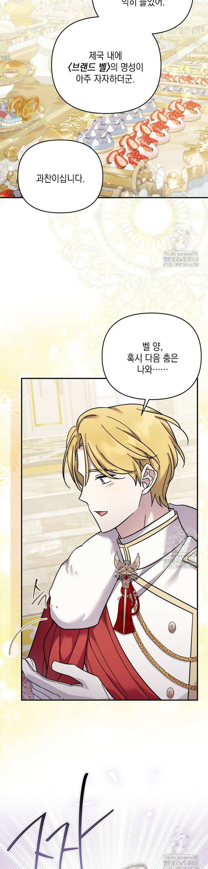 시한부 악녀는 입양을 거절합니다 53화 25