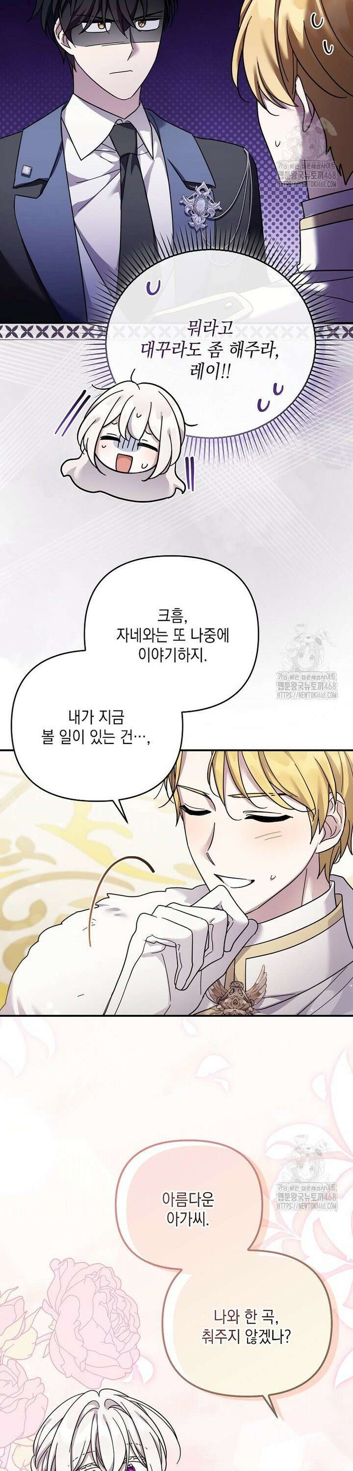 시한부 악녀는 입양을 거절합니다 53화 29
