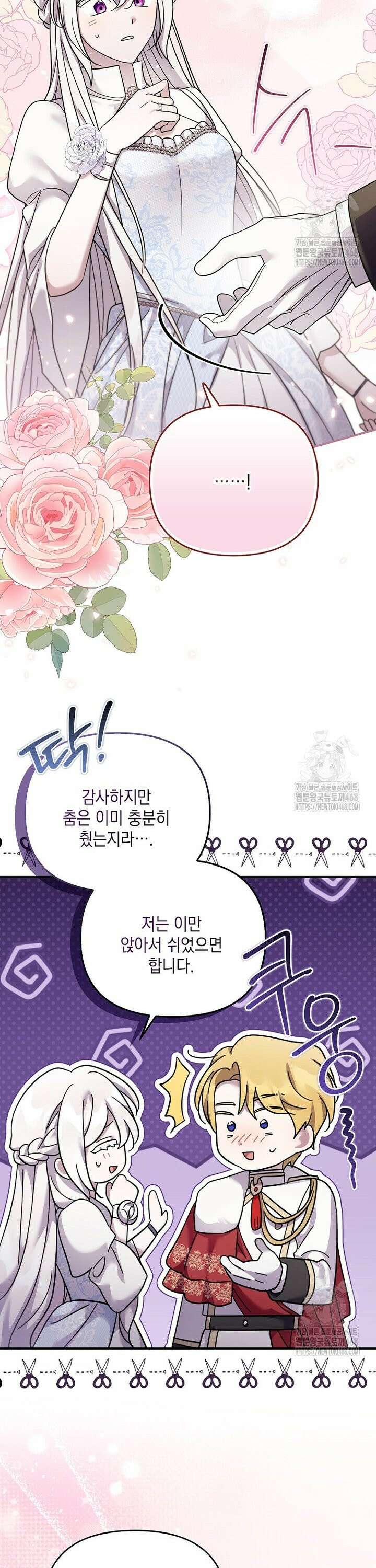 시한부 악녀는 입양을 거절합니다 53화 30