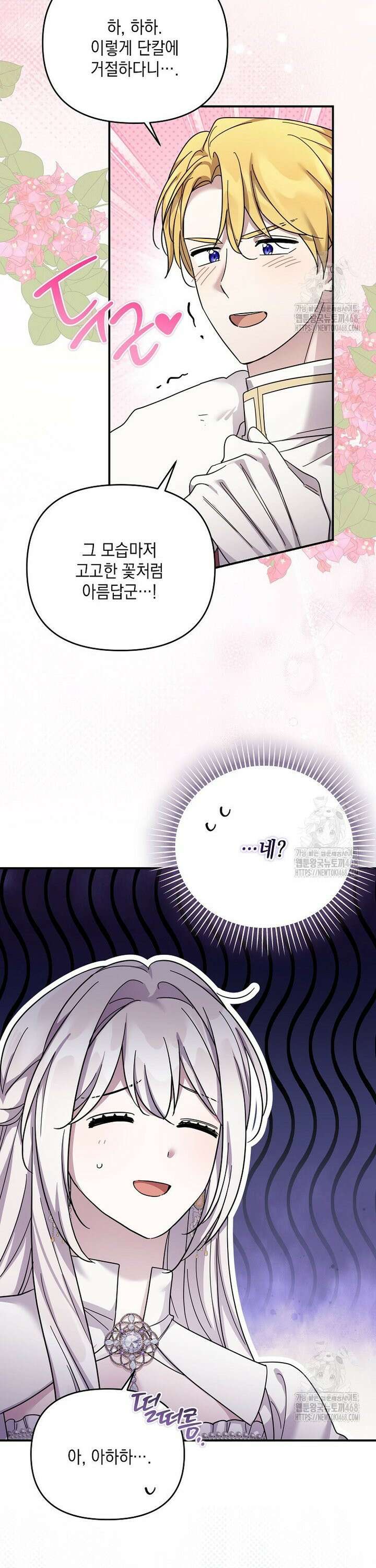 시한부 악녀는 입양을 거절합니다 53화 31