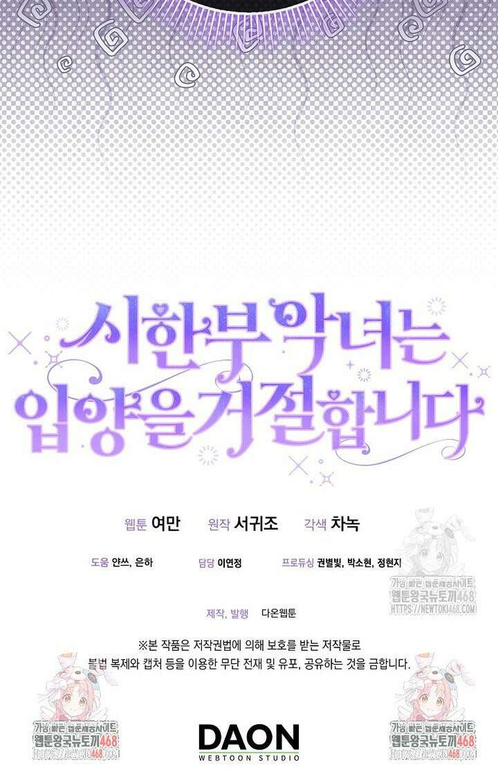 시한부 악녀는 입양을 거절합니다 53화 33
