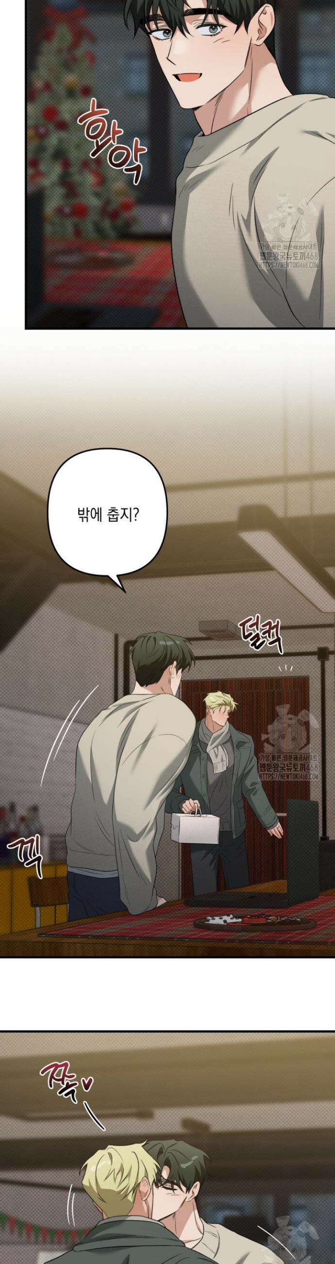 러브미 베러 댄 특별 외전 1화 2
