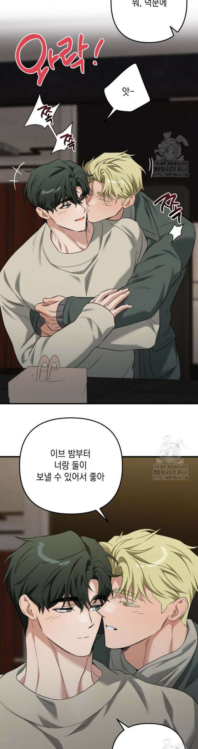 러브미 베러 댄 특별 외전 1화 4