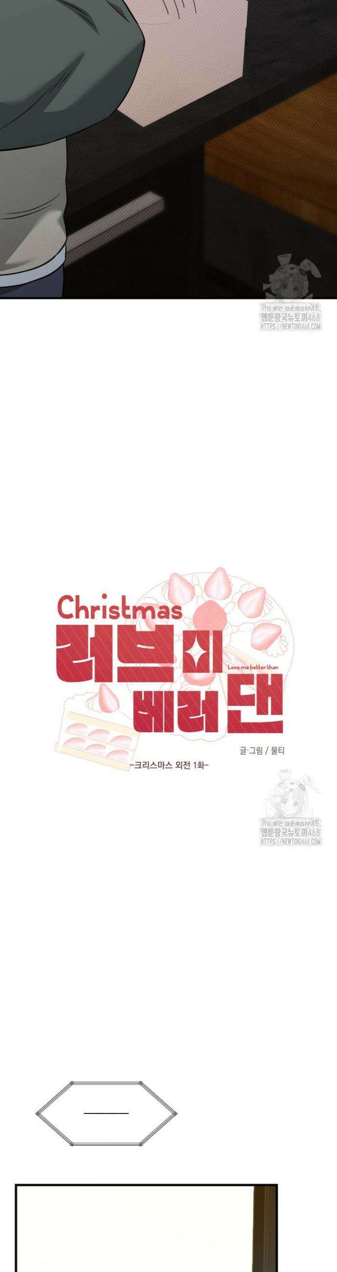 러브미 베러 댄 특별 외전 1화 6