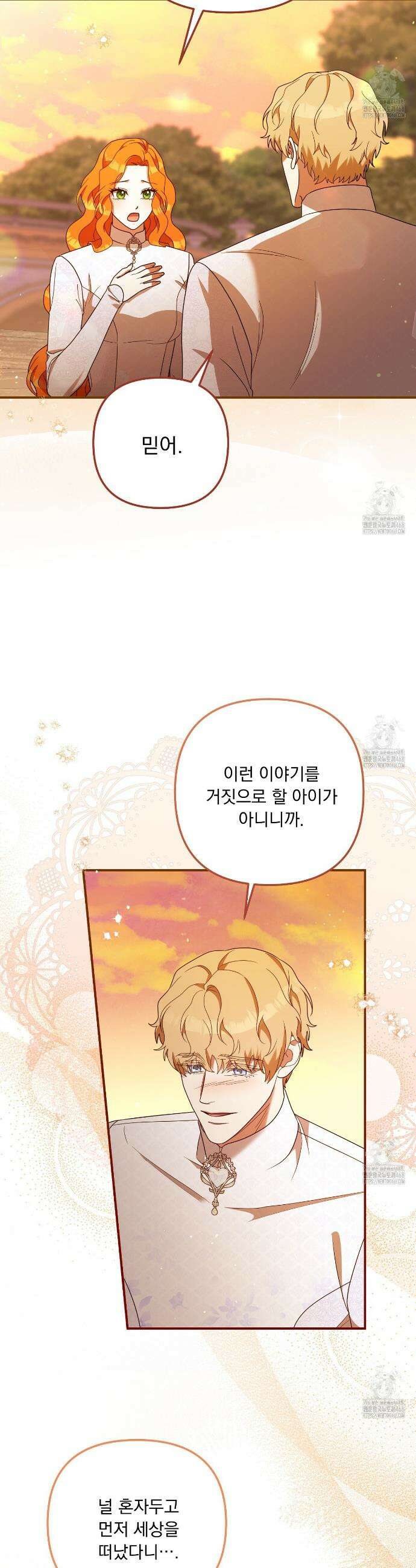 나의 파멸을 바라는 그대들에게 97화 3