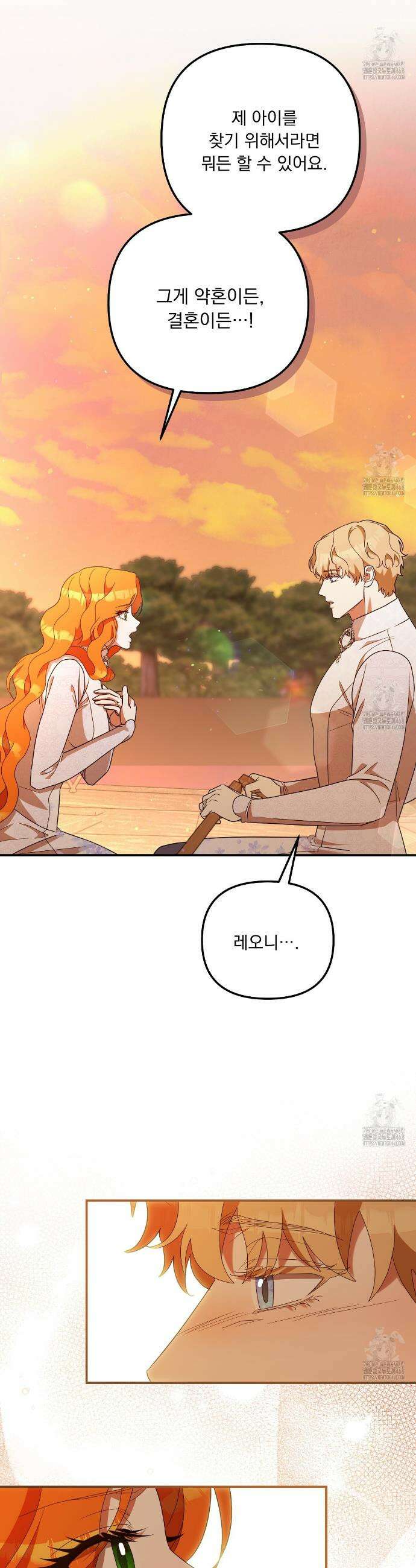 나의 파멸을 바라는 그대들에게 97화 8