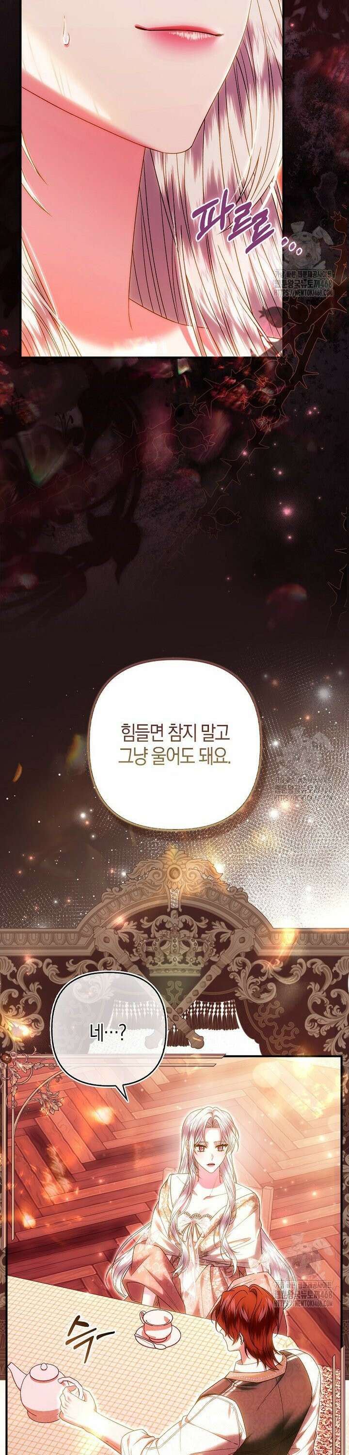 완벽한 결혼을 거절하는 법 [19세 완전판] 26화 6