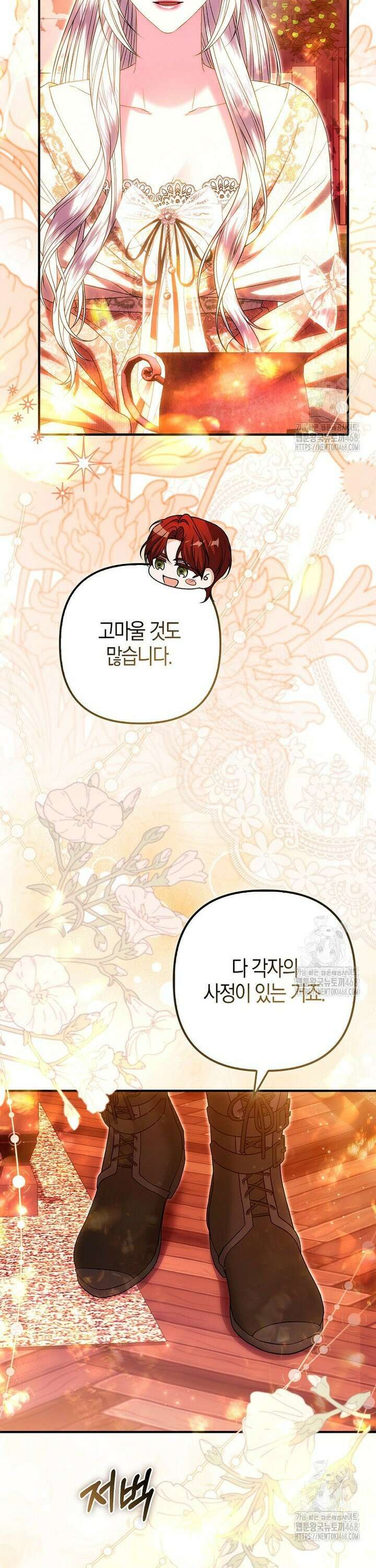 완벽한 결혼을 거절하는 법 [19세 완전판] 26화 8